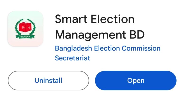 ভোটার সিরিয়াল নাম্বার চেক